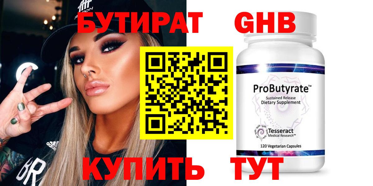 БУТИРАТ BDO Грозный