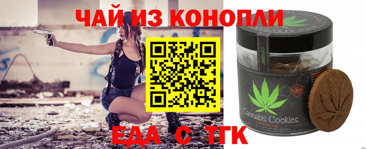 Еда ТГК конопля Грозный
