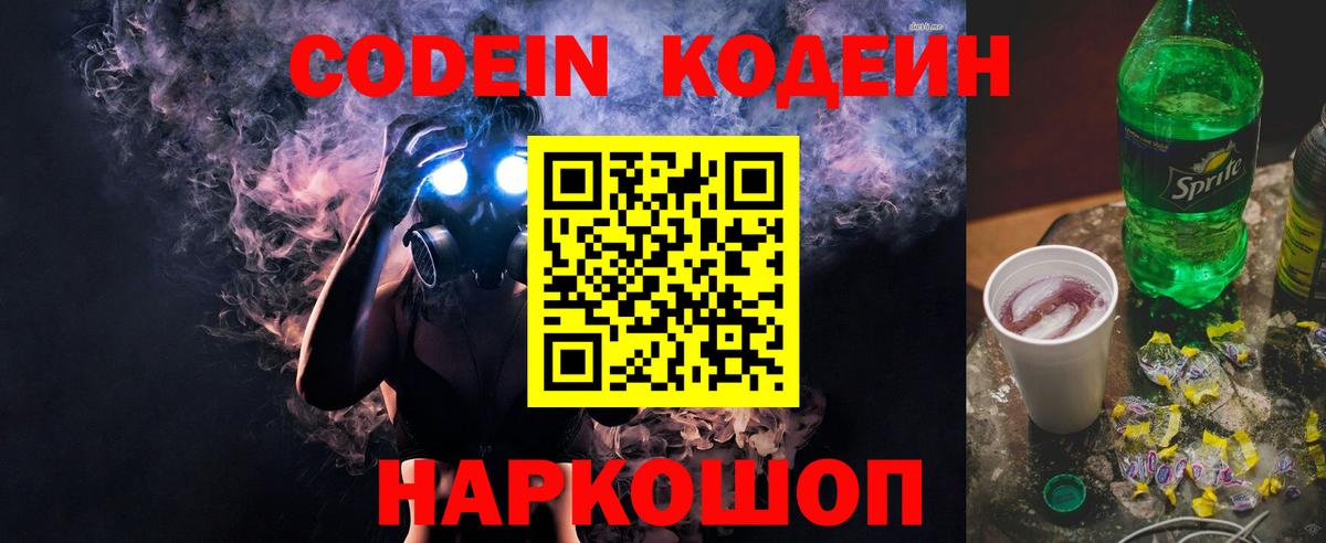 наркотики  Кодеиновый сироп Lean напиток Lean (лин)  Вход с VPN  Грозный 