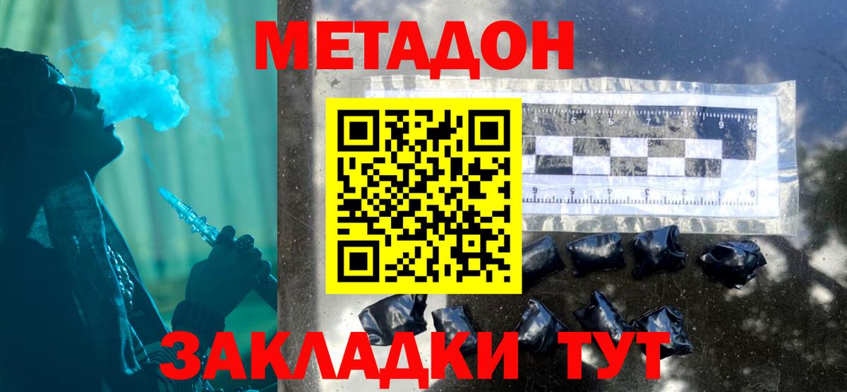 МЕТАДОН кристалл  Вход с VPN  Грозный 