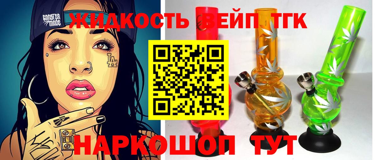 ТГК жижа  Вход с VPN  Грозный 